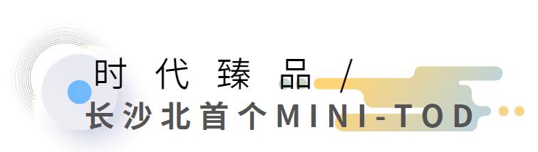 嘉新时代广场建面124-162㎡热销中，9栋loft公寓即将加推！