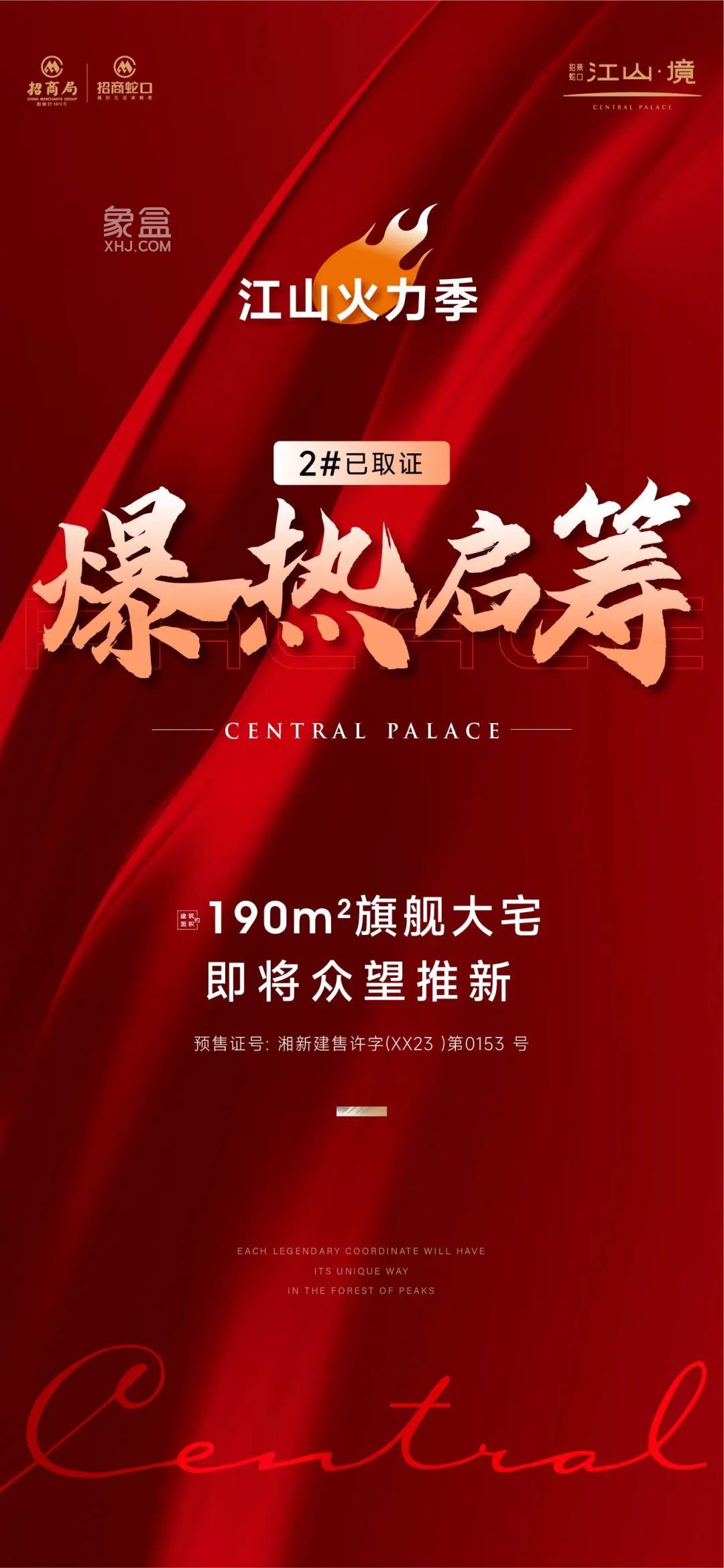 【上新季】4月28日招商蛇口江山境2棟大平層已拿證，觀沙嶺建面226-279㎡熱銷中！