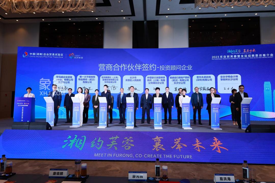 4月28日2023年自贸芙蓉暨全区招商恳谈推介会在长沙国金中心举行！