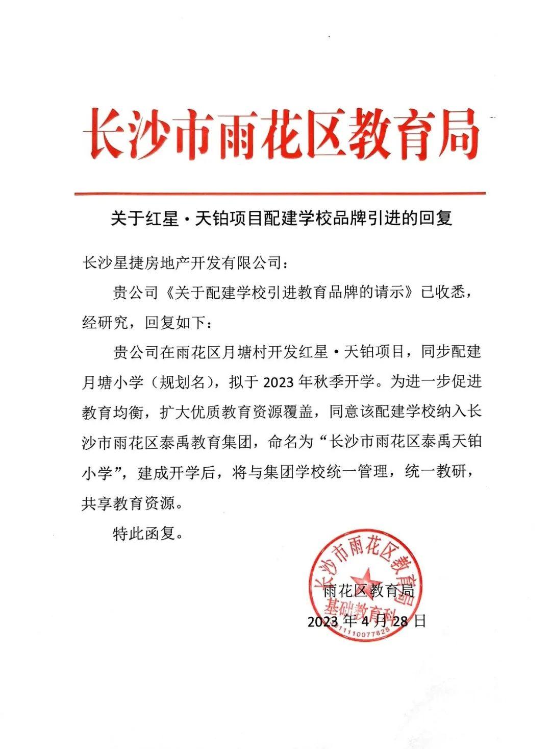 4月28日远洋红星天铂&泰禹小学正式签约，建面105-525㎡高层+洋房热销中！