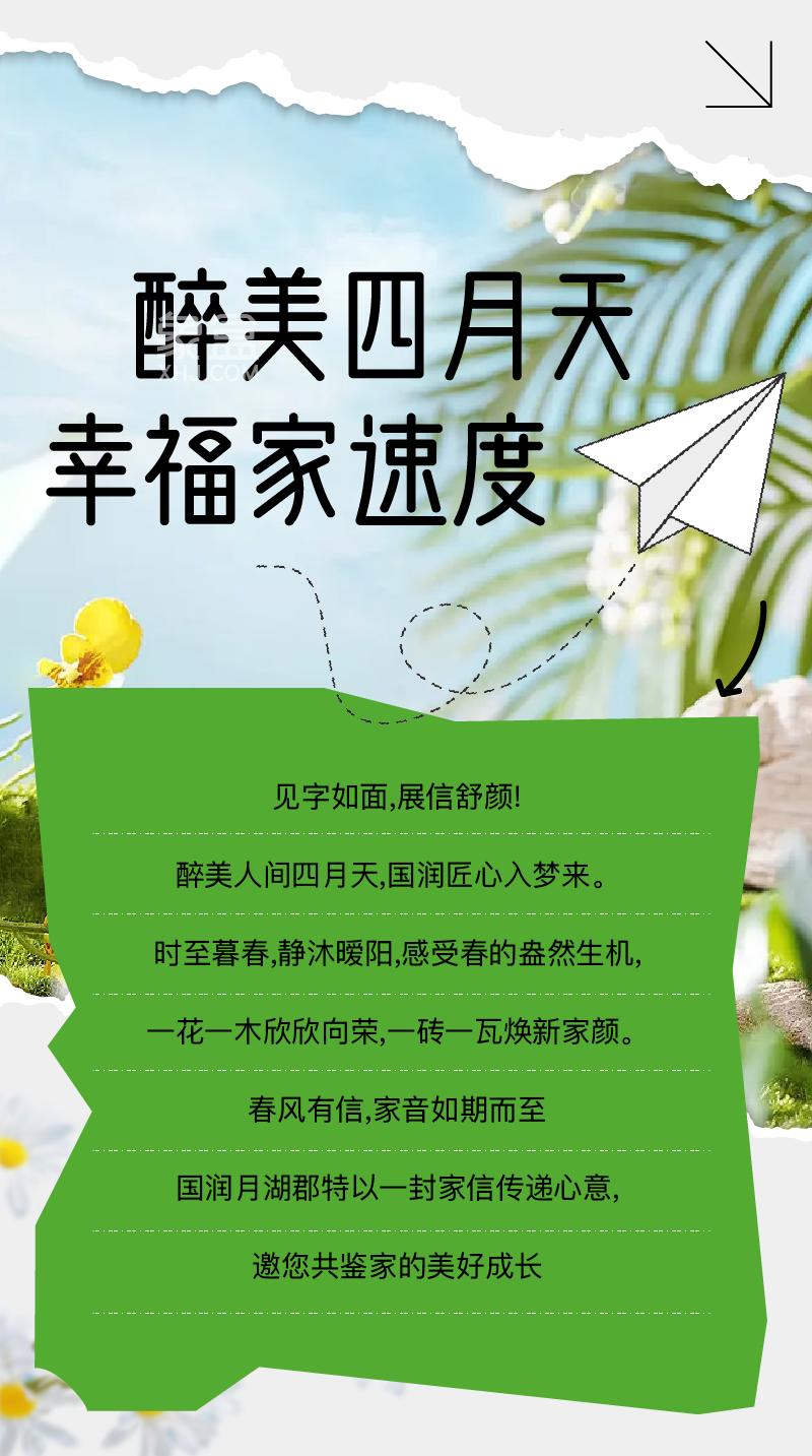 國(guó)潤(rùn)月湖郡4月家書(shū)，馬欄山建面110-125㎡保交樓好房熱銷(xiāo)中！