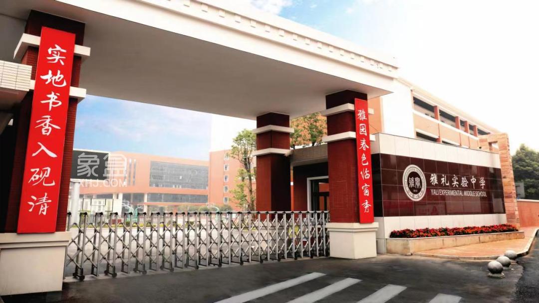 长沙市雅礼实验岭秀学校：为学生终身发展和幸福奠基，长房岭秀时代配建的9年制名校！