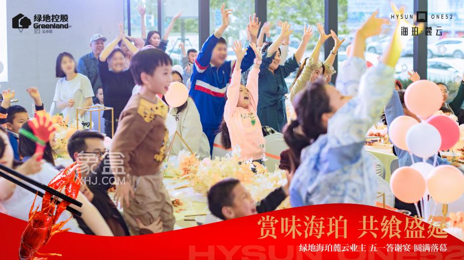 4月29日绿地麓云国际业主答谢宴落幕，五一5重钜惠成交送车位！
