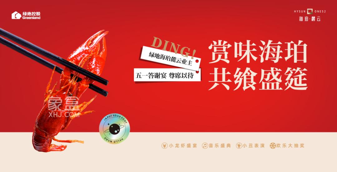 4月29日绿地麓云国际业主答谢宴落幕，五一5重钜惠成交送车位！