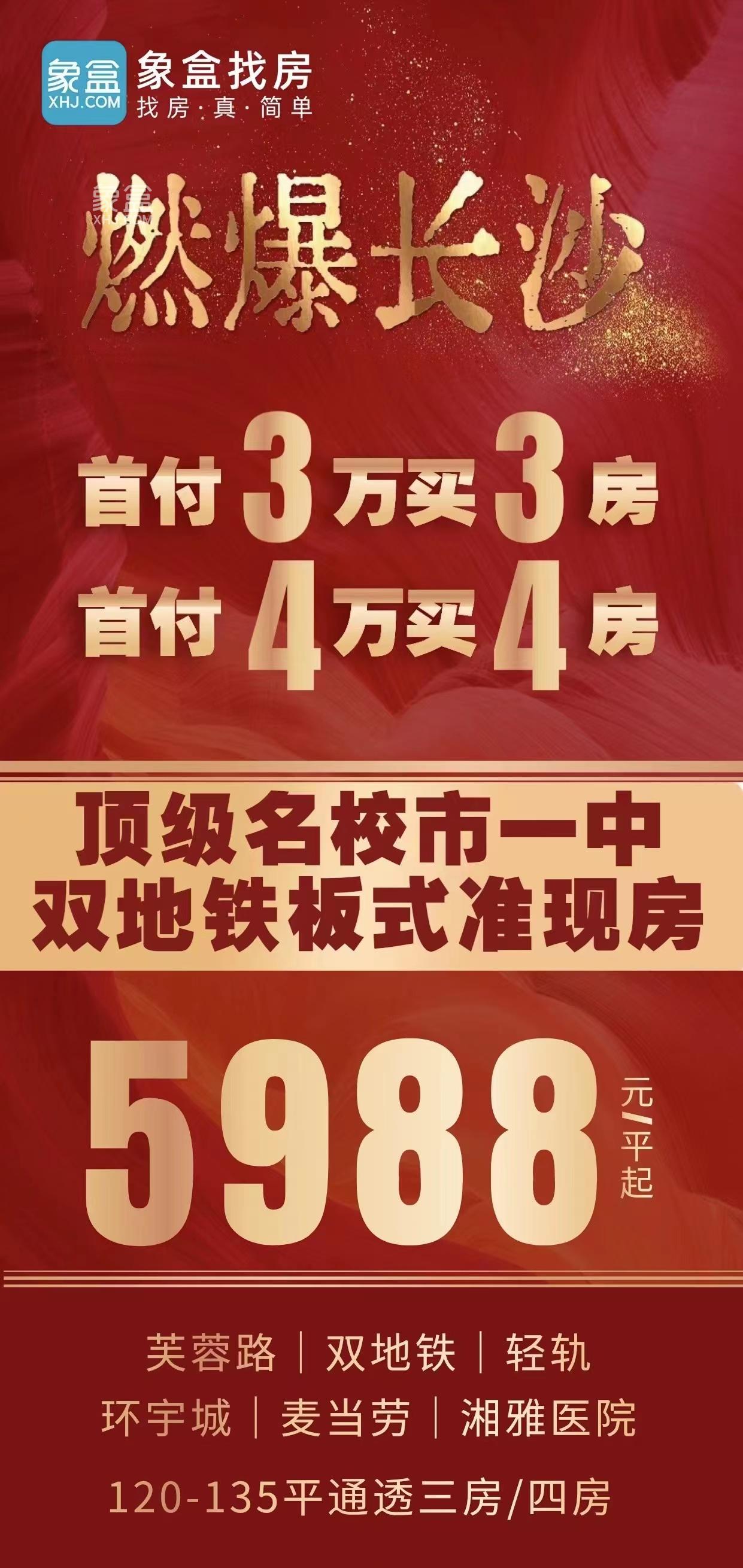 长沙五一买房必看，这些楼盘大钜惠，特惠房、抵用券等享不停！
