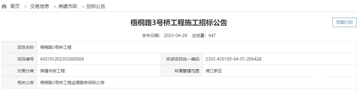 1.68亿！梧桐路3号桥将开工！梅溪湖欲打通其主干道！