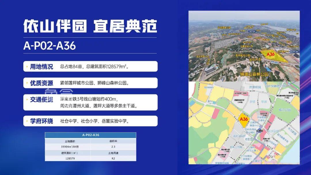 土拍新动向——湘江集团大王山、梅溪湖片区优质土地推介！