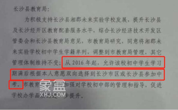 长沙这所学校既可以上市区高中，也可以上长沙县的高中！