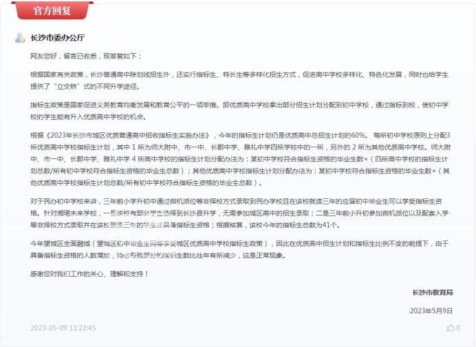 长沙这所学校既可以上市区高中，也可以上长沙县的高中！