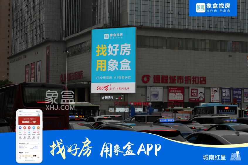 霸屏長沙、閃耀星城！500萬用戶的真選擇！找好房、用象盒APP！