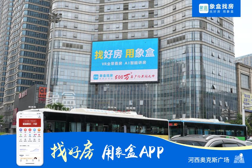 霸屏長沙、閃耀星城！500萬用戶的真選擇！找好房、用象盒APP！