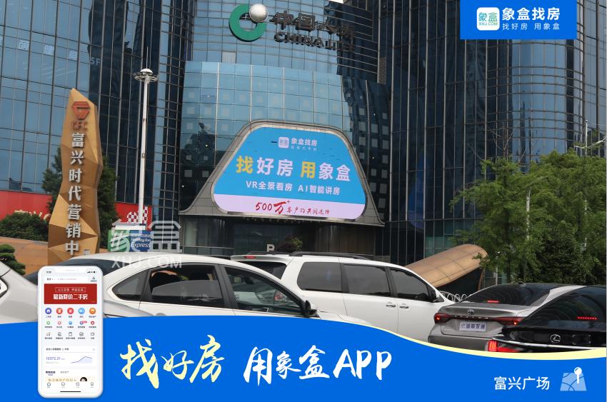 霸屏長沙、閃耀星城！500萬用戶的真選擇！找好房、用象盒APP！