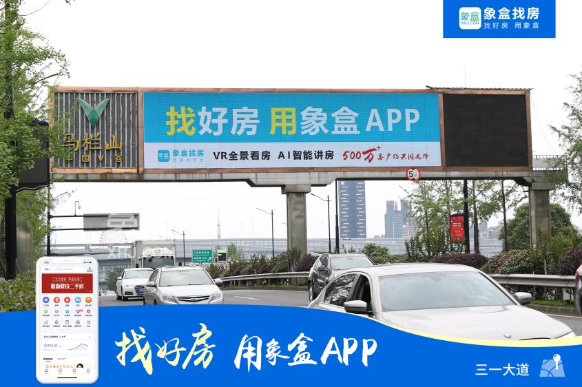 霸屏長沙、閃耀星城！500萬用戶的真選擇！找好房、用象盒APP！