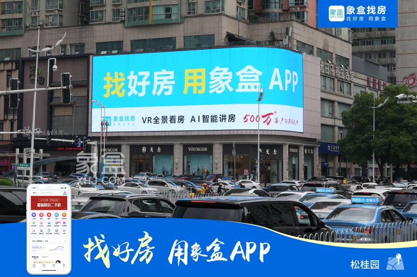 霸屏長沙、閃耀星城！500萬用戶的真選擇！找好房、用象盒APP！