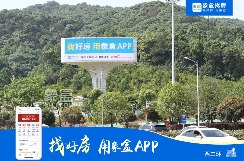 霸屏長沙、閃耀星城！500萬用戶的真選擇！找好房、用象盒APP！