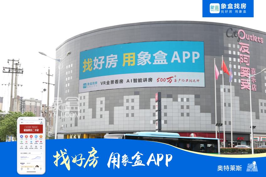霸屏長沙、閃耀星城！500萬用戶的真選擇！找好房、用象盒APP！