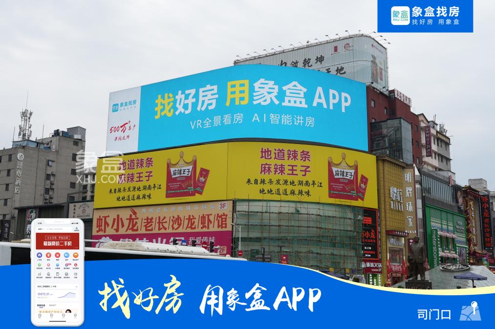 霸屏長沙、閃耀星城！500萬用戶的真選擇！找好房、用象盒APP！