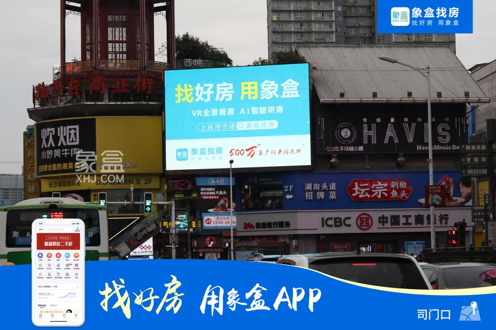霸屏長沙、閃耀星城！500萬用戶的真選擇！找好房、用象盒APP！