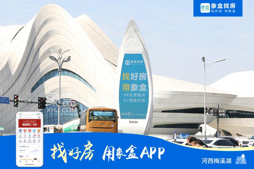 霸屏長沙、閃耀星城！500萬用戶的真選擇！找好房、用象盒APP！