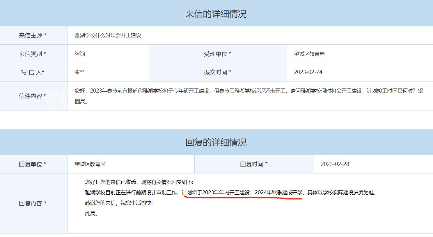 【上新季】规划出炉！“大泽湖”将建片区第二所学校——九年一贯制“雅湖学校”！