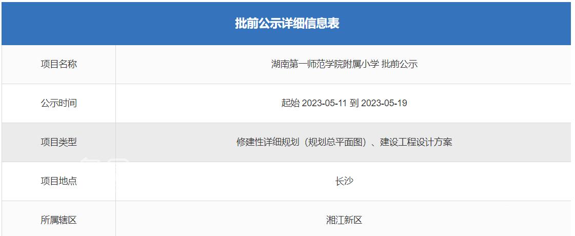 【上新季】“梅一”最后一所小学要动工了！片区还有新房在售！