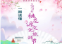 5月19日2023年桃花源文化旅游节开幕，以“桃花源里好生活”为主题！