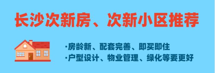 芙蓉区次新小区推荐：中交中央公园、辉煌国际城、恒大江湾等！