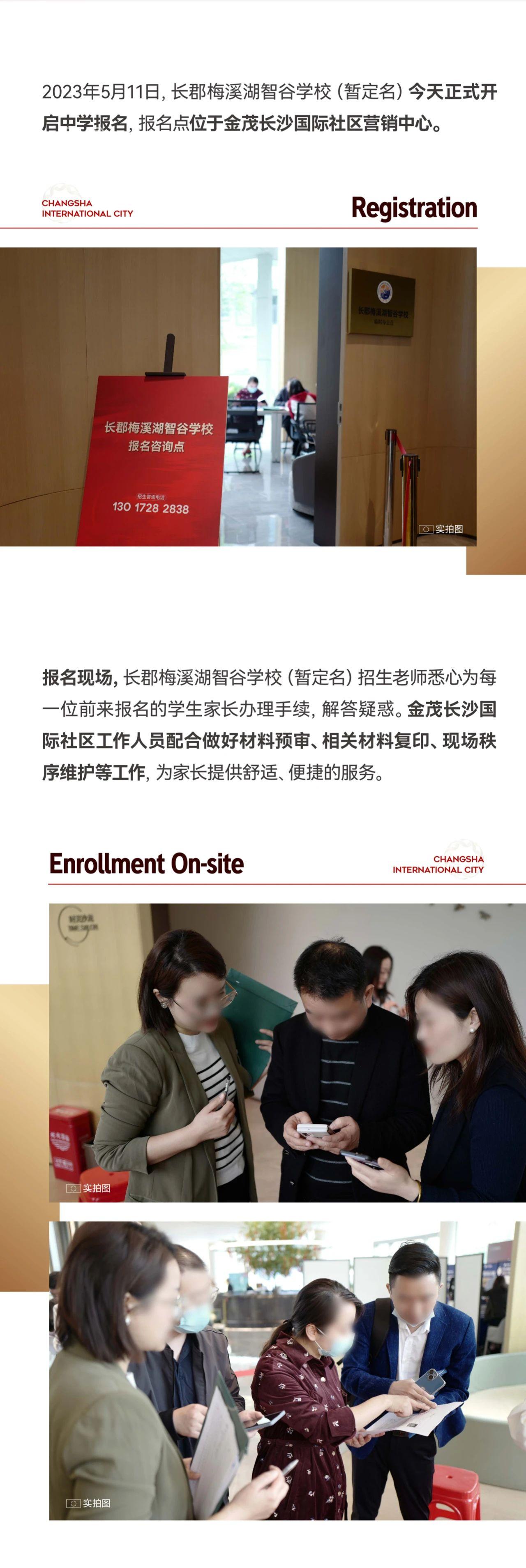 5月11日长郡梅溪湖智谷学校报名开始，金茂长沙国际社区配建！