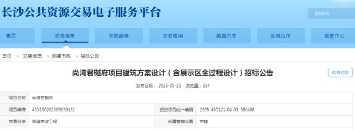 進(jìn)展迅速！長(zhǎng)沙首輪土拍的這塊地，已經(jīng)開始招標(biāo)了！案名公布
