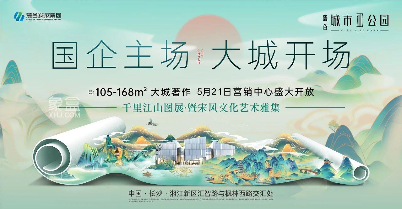 【上新季】共82栋！国企超级大盘“麓谷城市公园”来啦！营销中心即将开放！