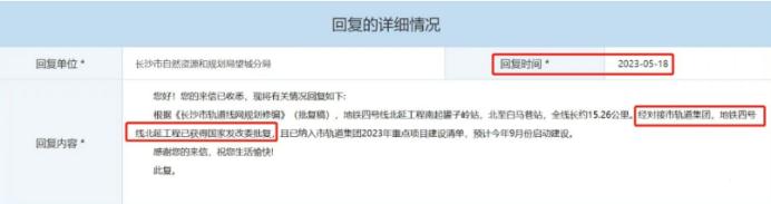 终于！长沙地铁第三期调整规划获批！涉及1号线、4号线、7号线！