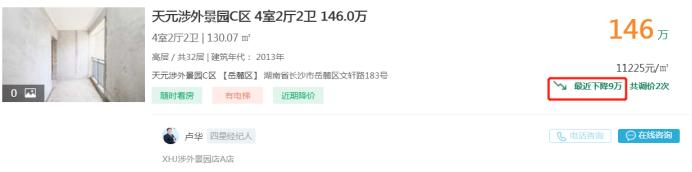5月19日好房急售：麓谷毛坯四房直降9萬(wàn)，次新小區(qū)完善配套！