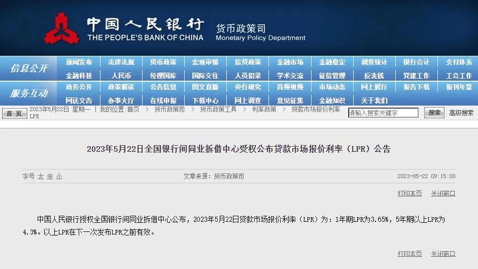 5月22日央行最新LPR5年期以上4.3%，連續(xù)9個月保持不變！