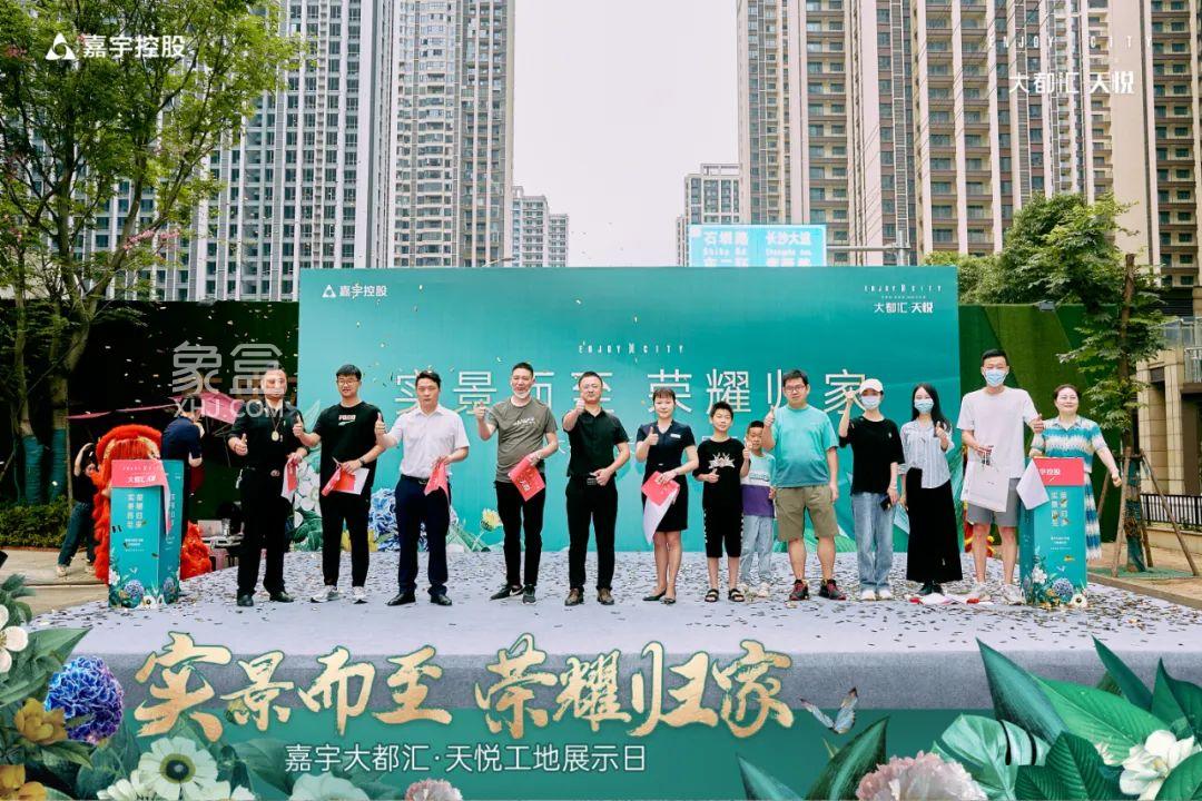 5月20日大都汇天悦工地开放日如约绽放，砂子塘嘉汇小学建面108-166㎡热销中！
