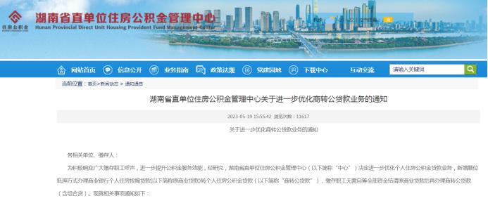 6月1日起，省直公积金也能“商转公”直转！13家银行落地！