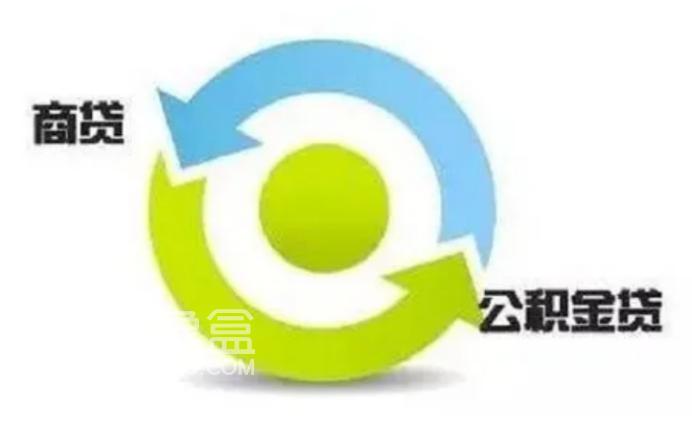 6月1日起，省直公积金也能“商转公”直转！13家银行落地！