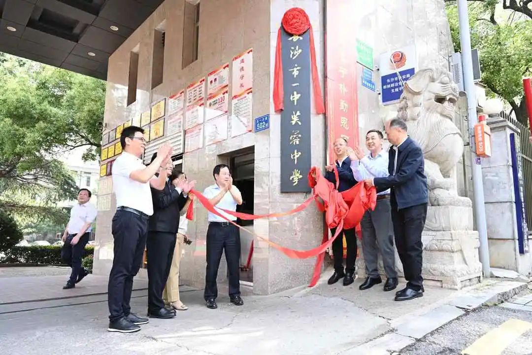 5月24日長沙市一中芙蓉中學(xué)揭牌，原湘一芙蓉中學(xué)正式更名為一中芙蓉中學(xué)！