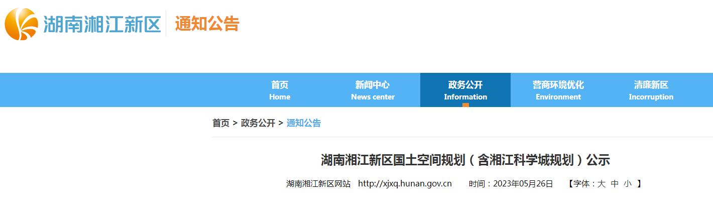 “湖南湘江新區(qū)”規(guī)劃公示！“梅溪湖”主中心！