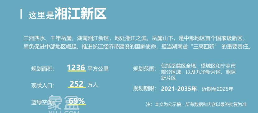 “湖南湘江新區(qū)”規(guī)劃公示！“梅溪湖”主中心！