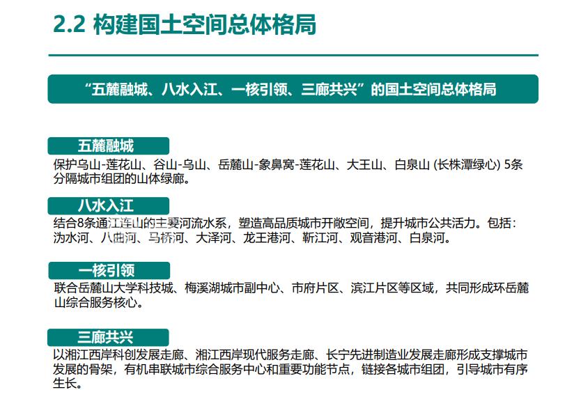 “湖南湘江新區(qū)”規(guī)劃公示！“梅溪湖”主中心！