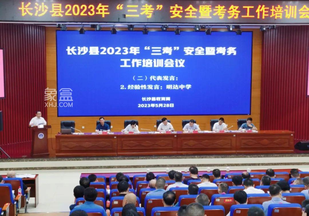 【畢業(yè)季】2023年長(zhǎng)沙縣49137人參加高考、學(xué)考和中考“三考”！