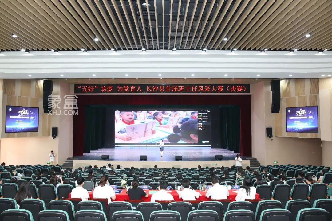 2023年長(zhǎng)沙縣首屆班主任風(fēng)采大賽（決賽）在長(zhǎng)沙縣自貿(mào)臨空實(shí)驗(yàn)學(xué)校舉行！