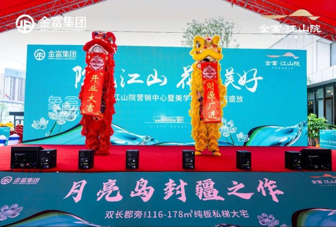“月亮島”再添改善新盤(pán)！“金富江山院”營(yíng)銷(xiāo)中心正式開(kāi)放！