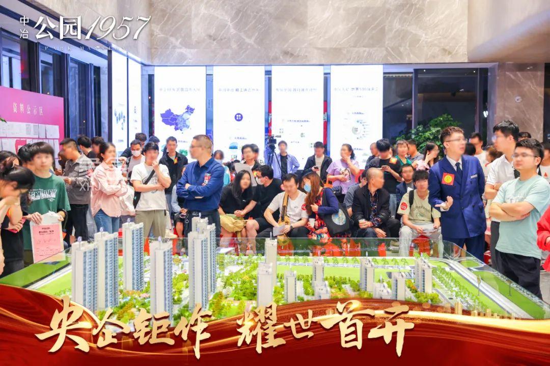 6月5日中冶公園1957耀世首開，以非凡熱銷態(tài)勢燃動全城！