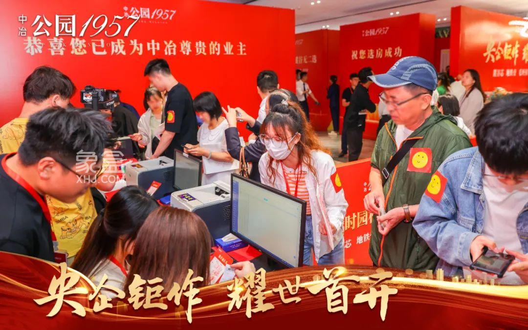 6月5日中冶公園1957耀世首開，以非凡熱銷態(tài)勢燃動全城！