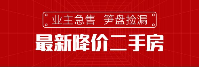 6月9日好房急售：市府板块两房降价，配套麓山国际小学！