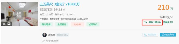 6月9日好房急售：市府板塊兩房降價(jià)，配套麓山國(guó)際小學(xué)！