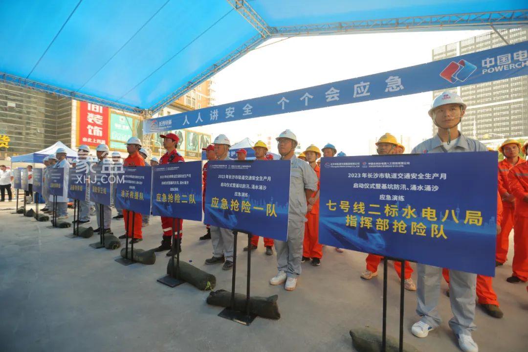 6月12日长沙地铁举行2023年“安全生产月”启动仪式暨基坑防汛、涌水涌沙应急演练活动！
