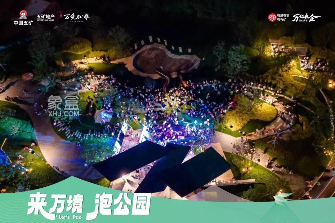 6月10日五矿万境松雅“万明公园”绽放初夏，首付66万抢建面约150㎡实享280㎡叠墅！