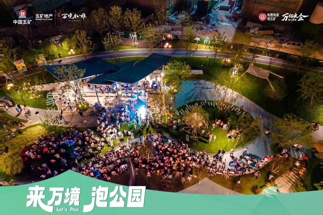 6月10日五矿万境松雅“万明公园”绽放初夏，首付66万抢建面约150㎡实享280㎡叠墅！